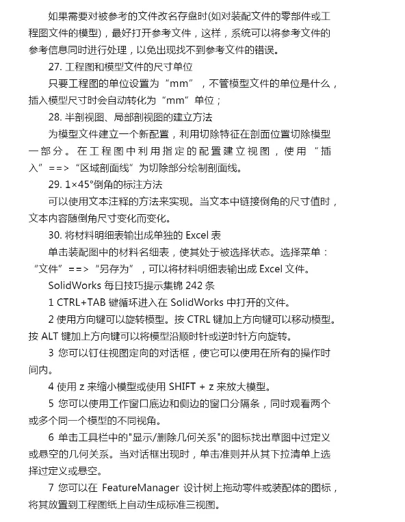solidworks安装后如何激活
